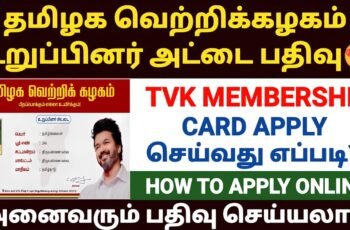 TVK CARD APPLY ONLINE