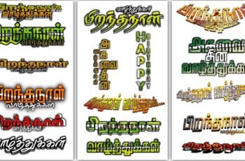 Birthday PNG Text Tamil