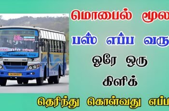 Tamil Nadu Government Bus Timing App Tamil Nadu Government Bus Timing App