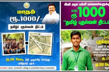 Tamil Pudhalvan Scheme For Boys Apply Online Tamil Pudhalvan Scheme For Boys Apply Online
